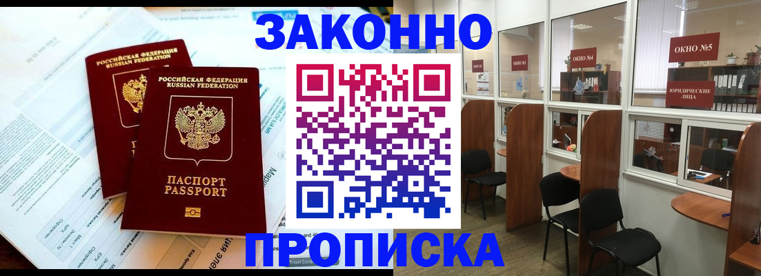 прописка от собственника в Куртамыше