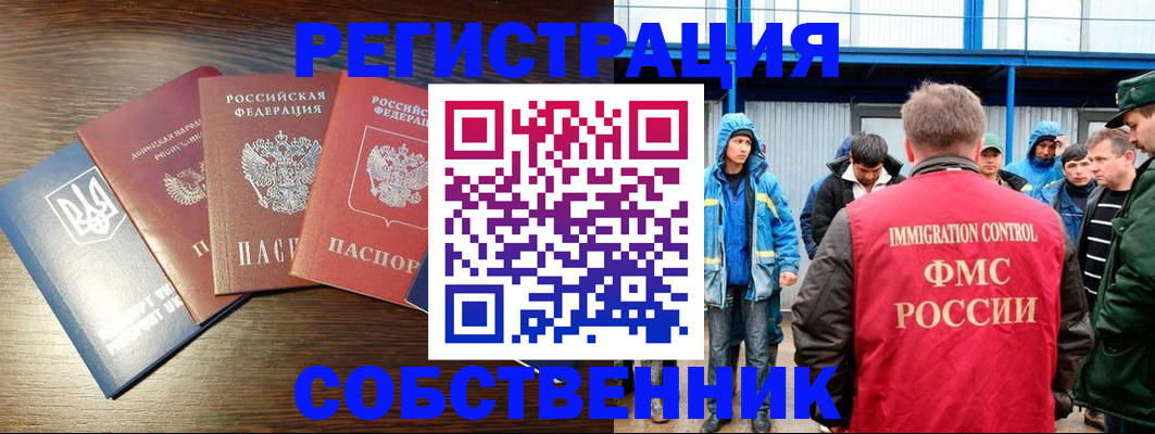 временная регистрация для всех в Куртамыше