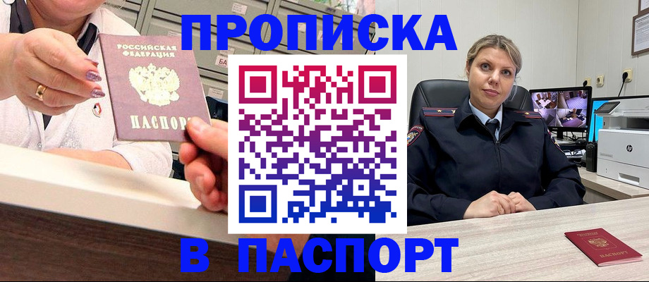 где прописаться в Куртамыше