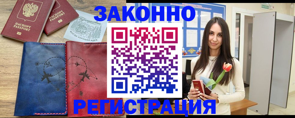 временная регистрация в квартире в Куртамыше